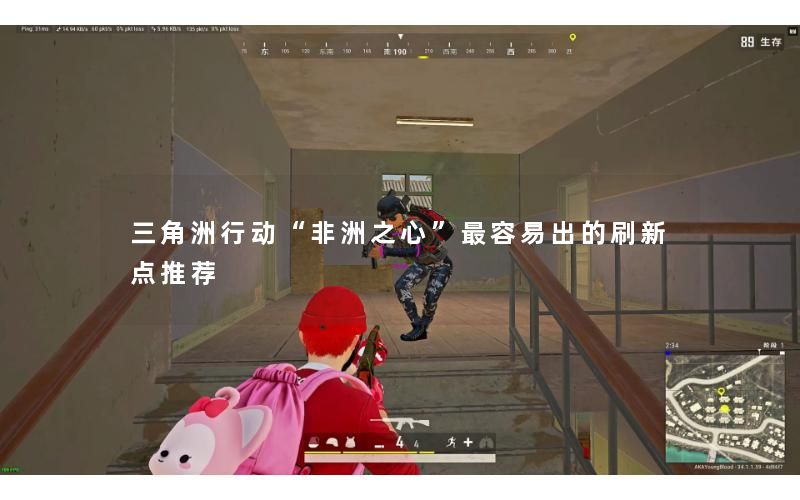 三角洲行动“非洲之心”最容易出的刷新点推荐 三角洲行动“非洲之心”最容易出的刷新点推荐