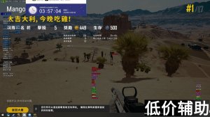 绝地求生芒果辅助：人物穿墙 瞬间击中 右键定人 加速功能详解