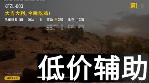 PUBG-狂风之力 开发团队倾力打造！稳定高效！上分带妹必备！轻松冲击大师段