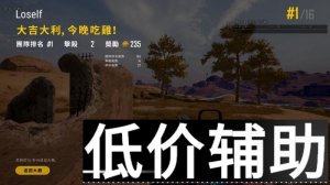 绝地求生天线宝宝辅助工具下载 兼容WIN7/WIN10系统 黑号使用指南
