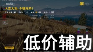 绝地求生手榴弹辅助：零延迟外部绘制稳定流畅不卡顿