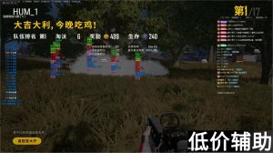 绝地求生最强辅助推荐：稳定透视与子弹追踪功能实测