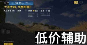 绝地求生最强辅助：千米追踪预判，精准击杀无压力