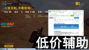 绝地求生缥缈辅助下载安装教程，稳定运行不封号