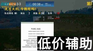 绝地求生最强辅助工具，助你大吉大利天天吃鸡