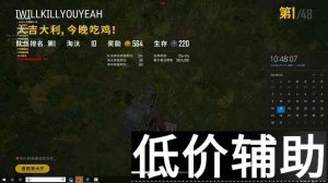 绝地求生大司马辅助：稳定刚枪不掉帧，安全无