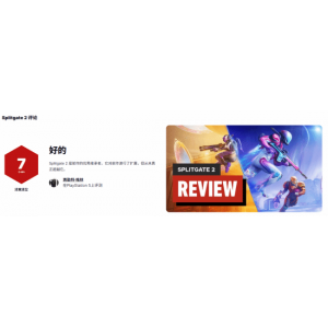 《分裂门2》IGN 7分：内容丰富但未延续前作设计理念
