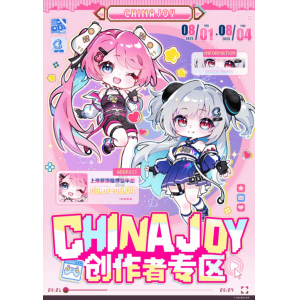 聚·你所爱！2025 ChinaJoy创作者专区合作招募启动！