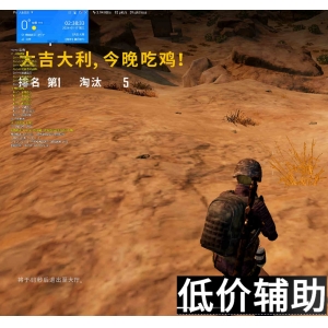 PUBG最强辅助【屠夫】一键锁头穿墙，制霸吃鸡战场！