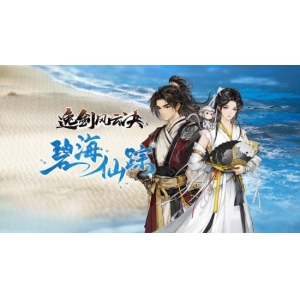 <b>Steam东方武侠折扣周今日开启 《逸剑风云决》新番外篇同步上线</b>