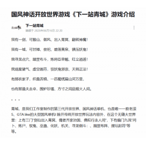国产类GTA单机大作《下一站青城》详细介绍：神话开放世界体验国风《上古卷轴