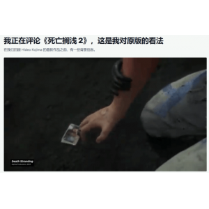 IGN《死亡搁浅2》评测员谈前作6.8分:评价是主观的