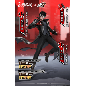 永劫无间xP5R联动6月19日上线！心之怪盗团皮肤来了