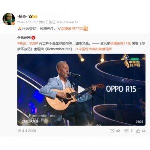 <b>《黑神话》杨奇悼念陈彼得：行云变幻长随先生</b>