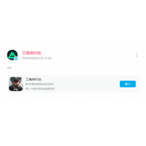 《三角洲行动》官方发布神秘符号 暗示将与《明日方舟》联动?
