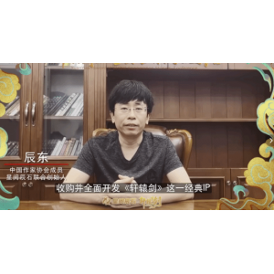 爷青回！星阅辰石收购《轩辕剑》IP版权 《轩辕剑三》动画电影