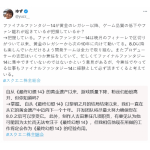 玩家流失＂多半差评＂!SE社长回应《FF14》品质下降