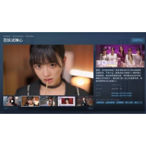 <b>新的美女考验？全新真人影游《百妖试禅心》登陆Steam</b>
