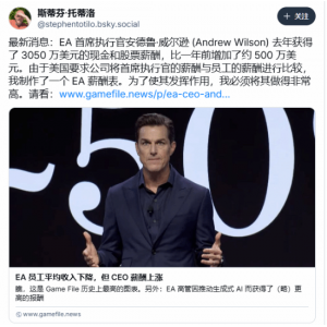 数据显示：去年EA CEO的工资上涨了500万美元！普通员工薪资却显著下降